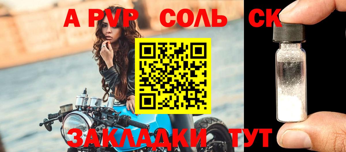 Елизово  APVP крисы CK  Вход с VPN  Альфа ПВП Соль 