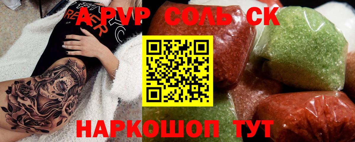 А ПВП Соль Елизово
