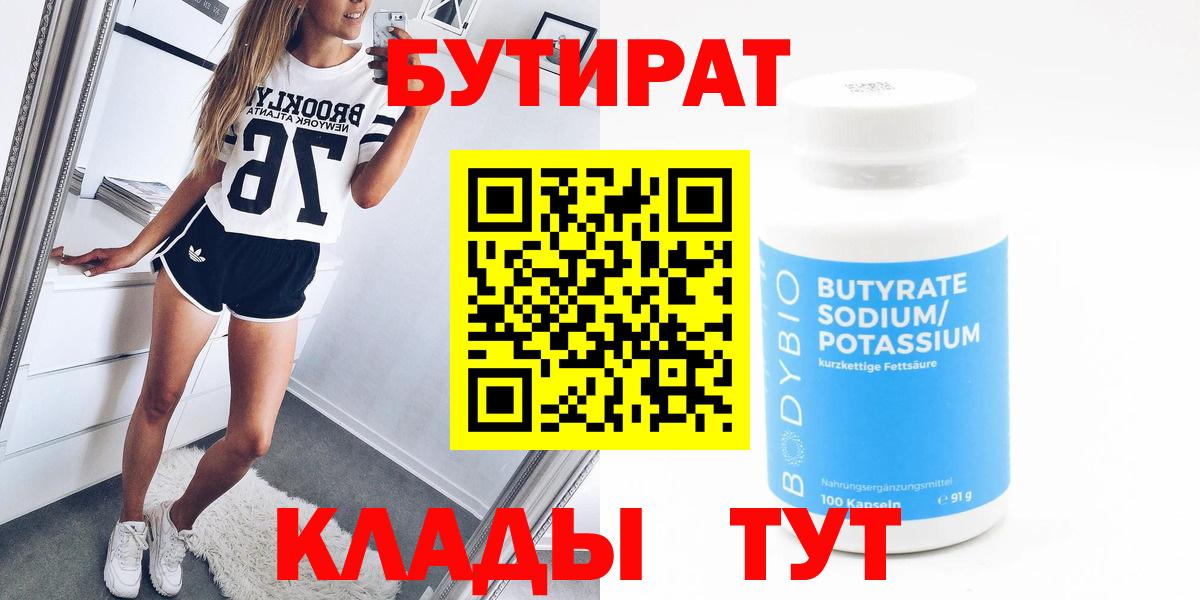 Бутират Butirat  Вход с VPN  Бутират  Елизово 
