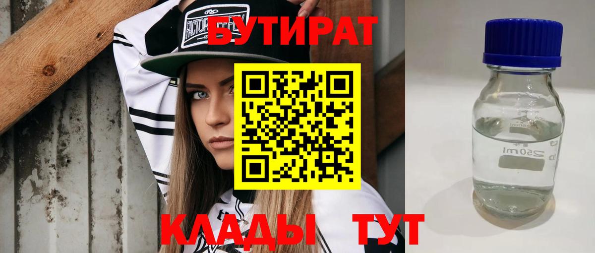 Бутират вода Елизово