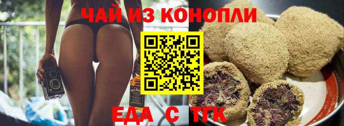 Еда ТГК конопля Елизово