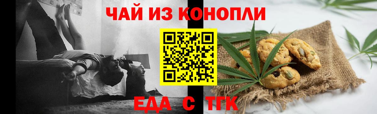 Печенье с ТГК конопля  Вход с VPN  Елизово 