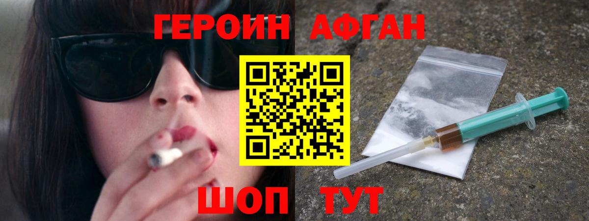 ГЕРОИН Heroin Елизово