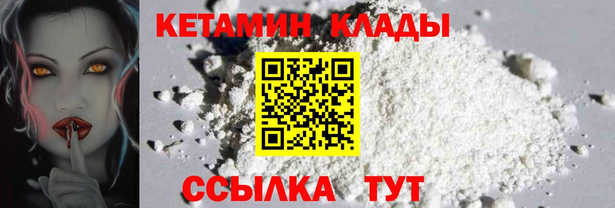 КЕТАМИН VHQ  Вход с VPN  Кетамин VHQ  Елизово 