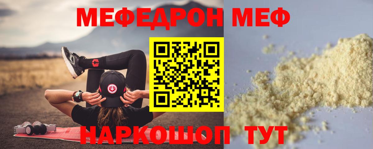 Меф кристаллы  цена наркотик  МЯУ-МЯУ  Елизово  Меф mephedrone  Вход с VPN  Меф 