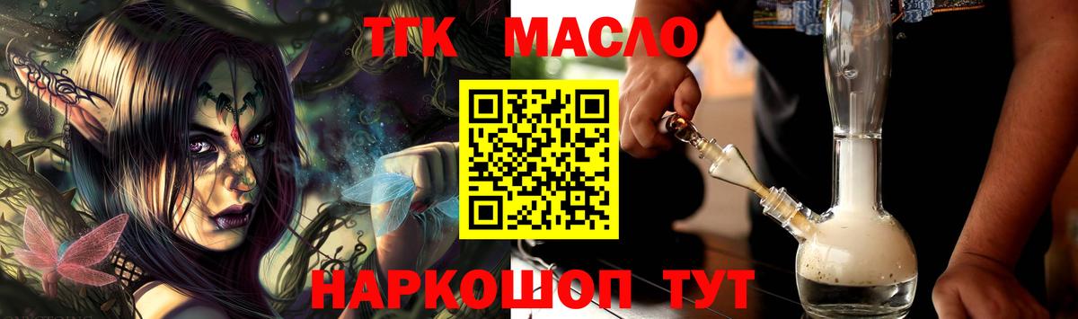 ТГК THC oil  Вход с VPN  Елизово 